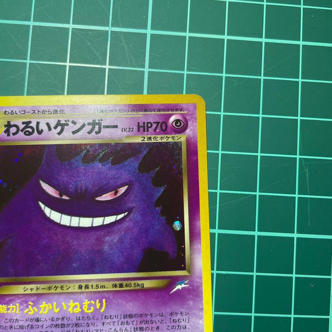 ［美品］わるいゲンガー　旧裏ポケモンカード