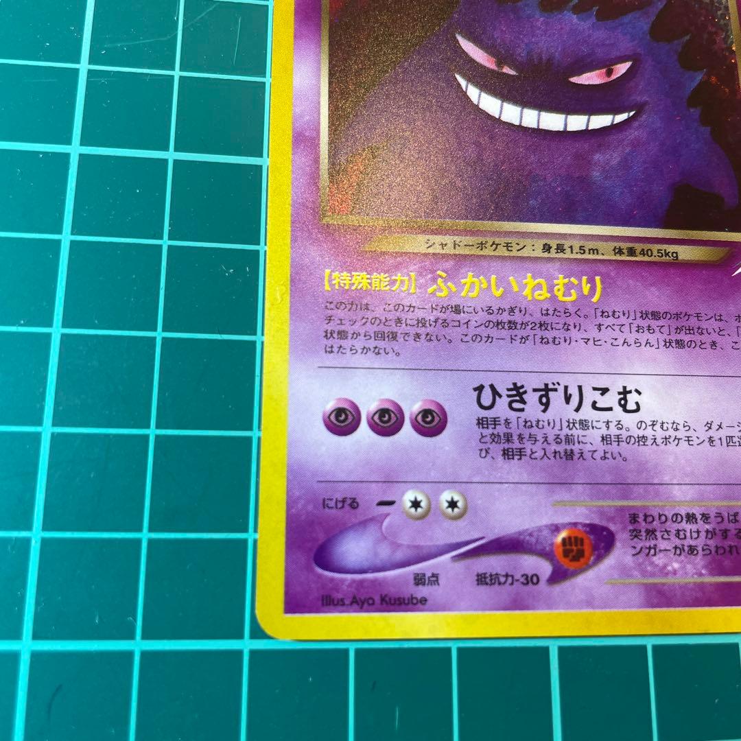 ［美品］わるいゲンガー　旧裏ポケモンカード