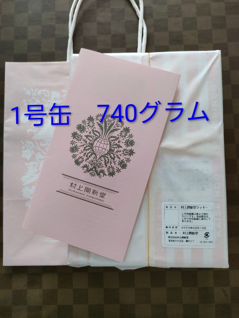村上開新堂クッキー1号缶740ｇ