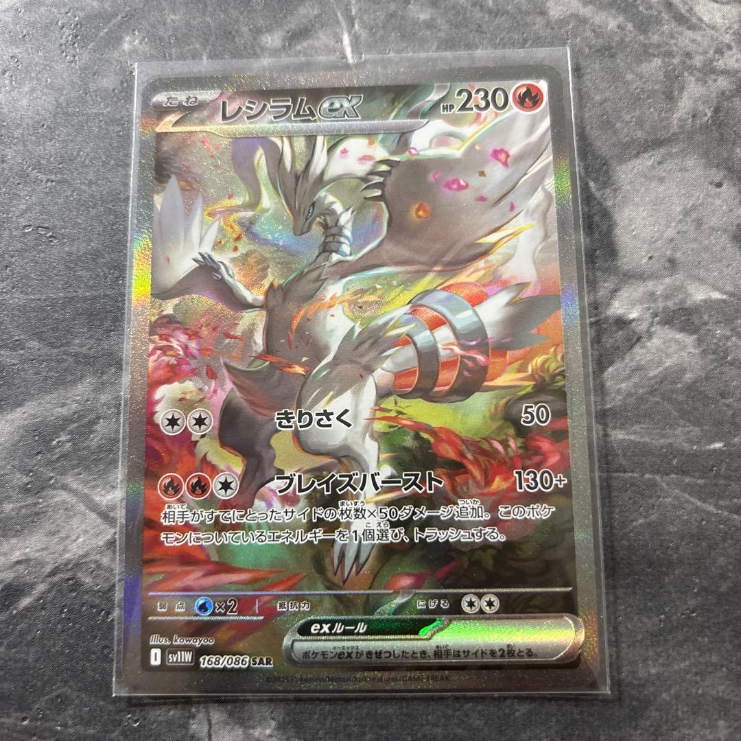 美品 ポケカ レシラムex SAR