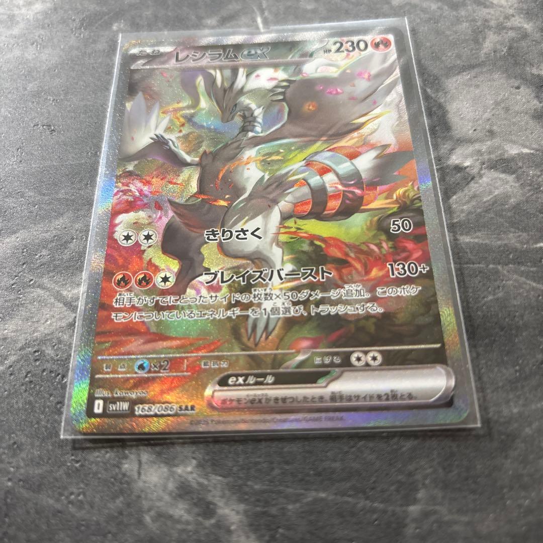 美品 ポケカ レシラムex SAR