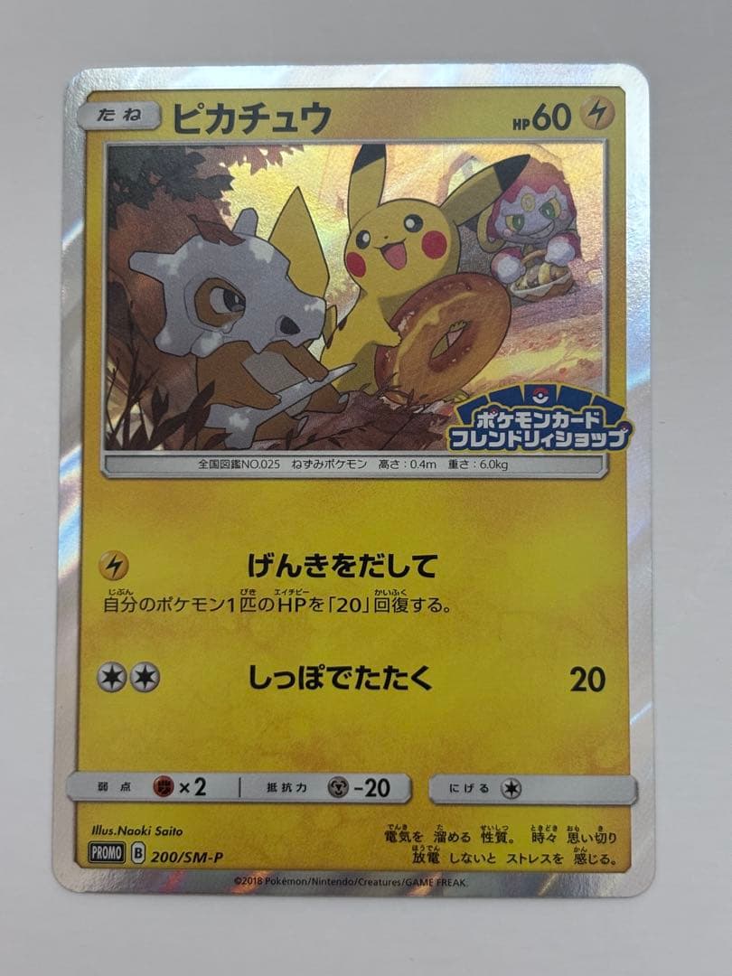 【美品】ピカチュウ フレンドリーショップ 200/SM-P