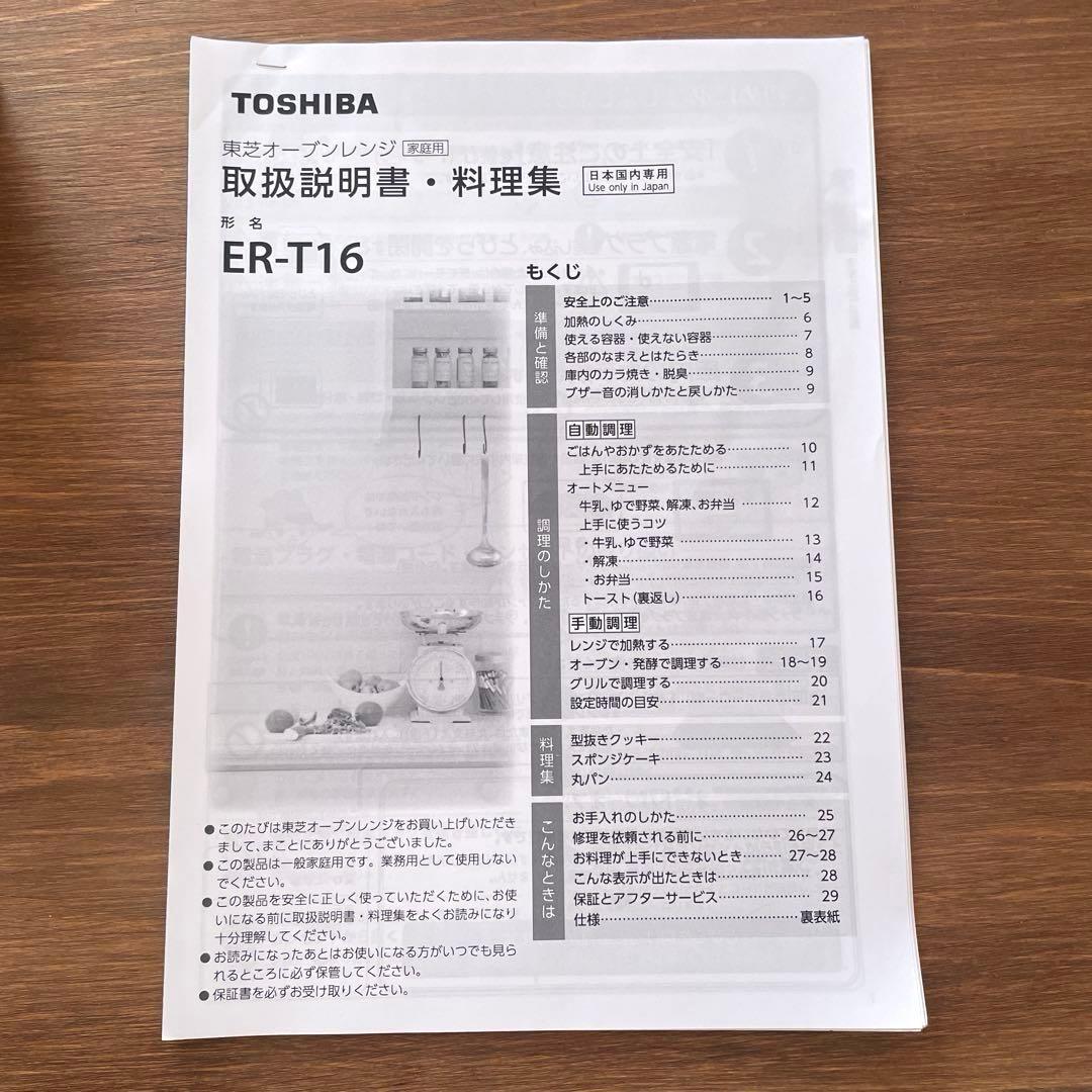【1/10以降発送】オーブンレンジ　東芝 ER-T16E7(KW) 2019年製