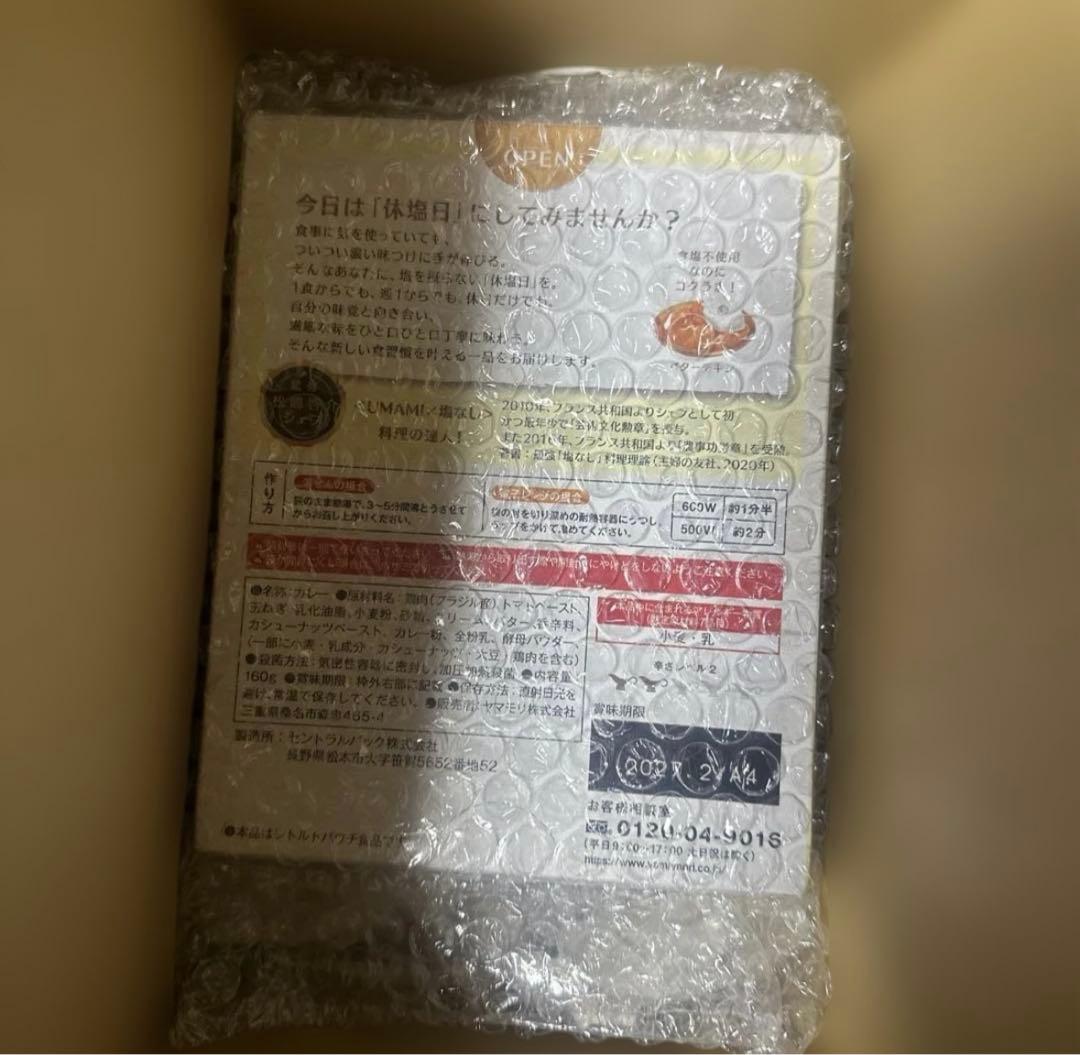 新品未開封 キリン エレキソルト スプーン & バターチキンカレー セット