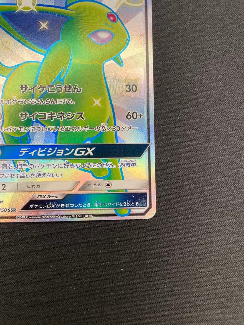 エーフィGX SSR ウルトラシャイニー