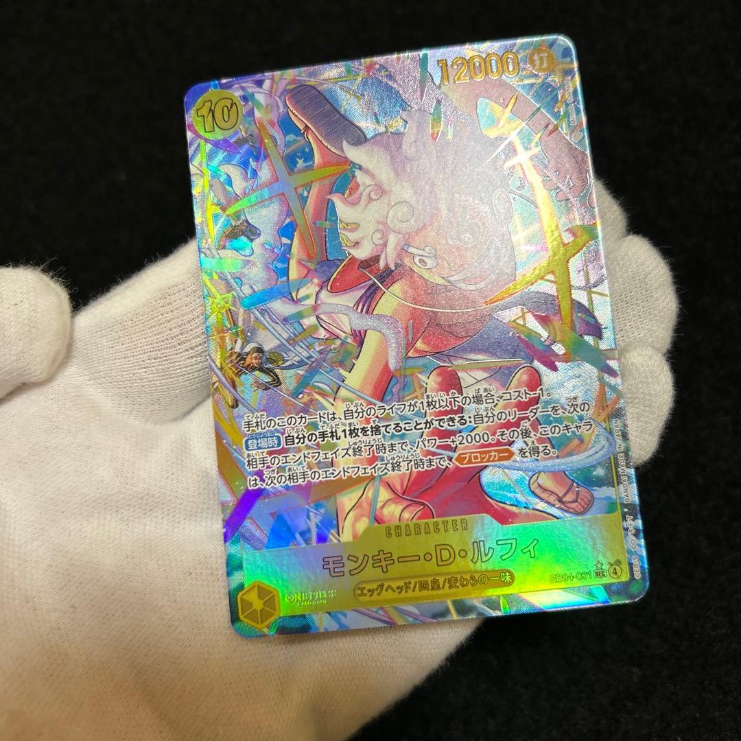 ワンピースカード エッグヘッドクライシス モンキー・D・ルフィ SEC パラレル