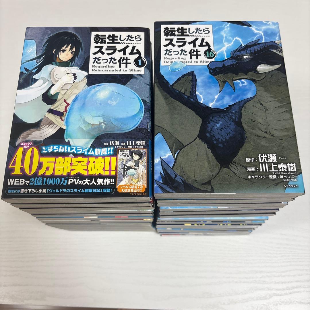 転生したらスライムだった件 全巻セット 1〜30巻