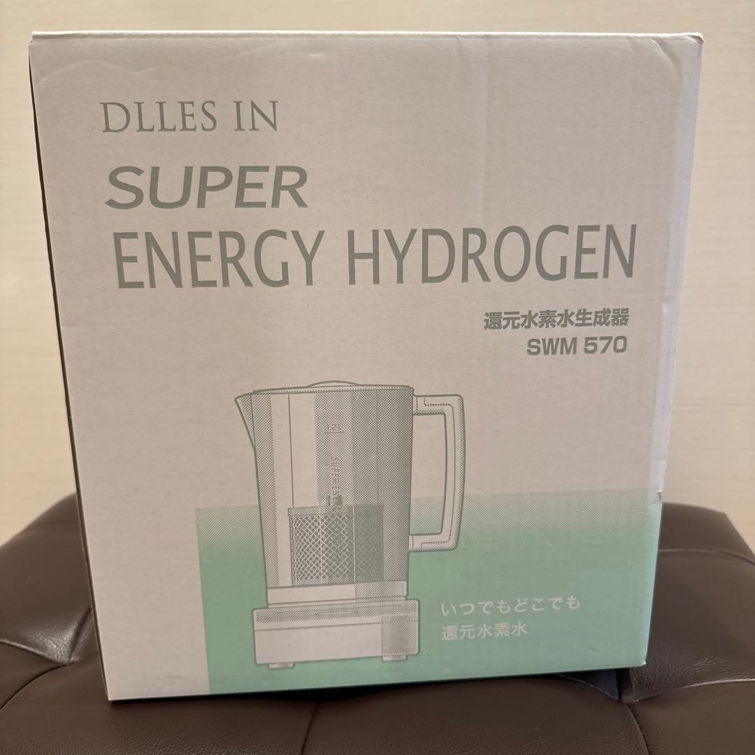 お値下げ！還元水素水生成器スーパーエナジーハイドロゲンエクセルヒューマン