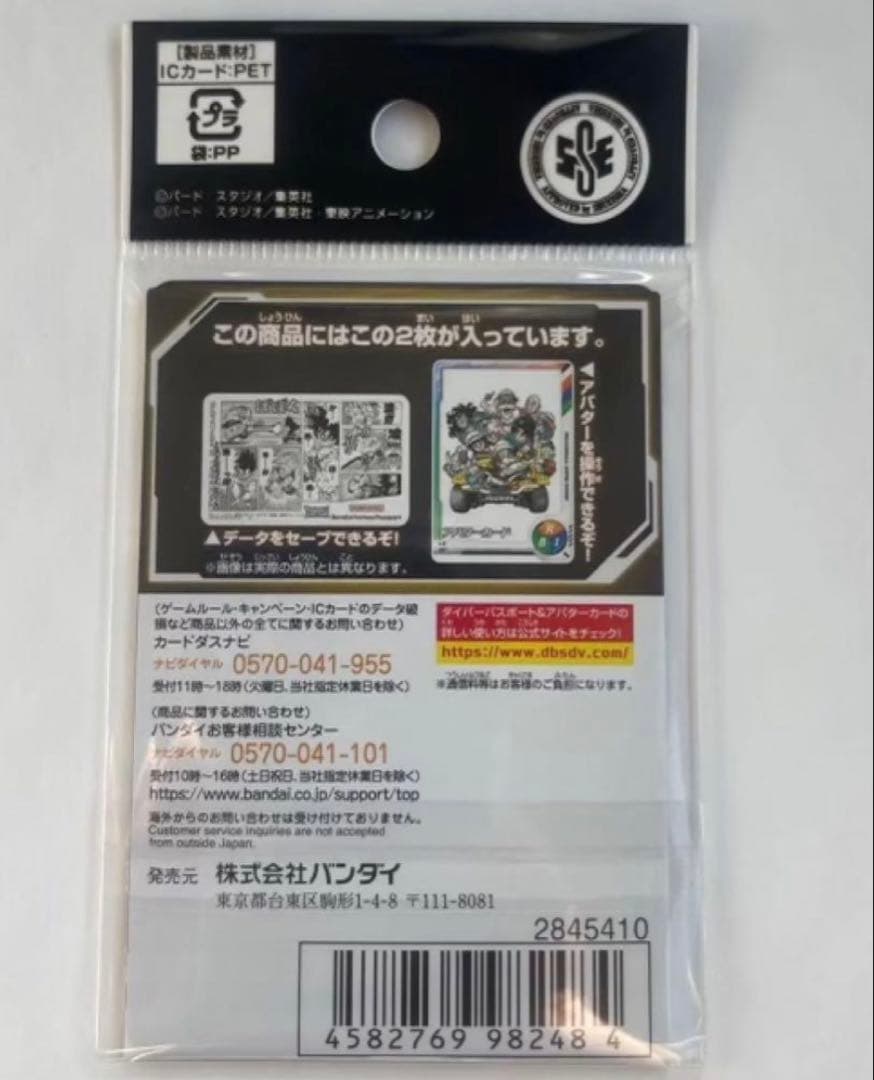 ドラゴンボールスーパーダイバーズ　バナパス　アバターカード　9セット