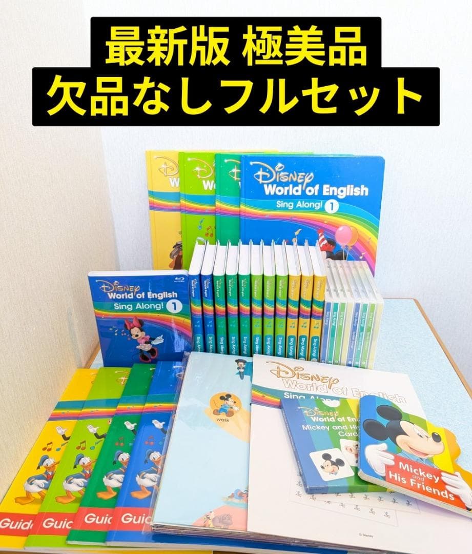 極美品★シングアロング ブルーレイリニューアル最新版 ディズニー英語システム