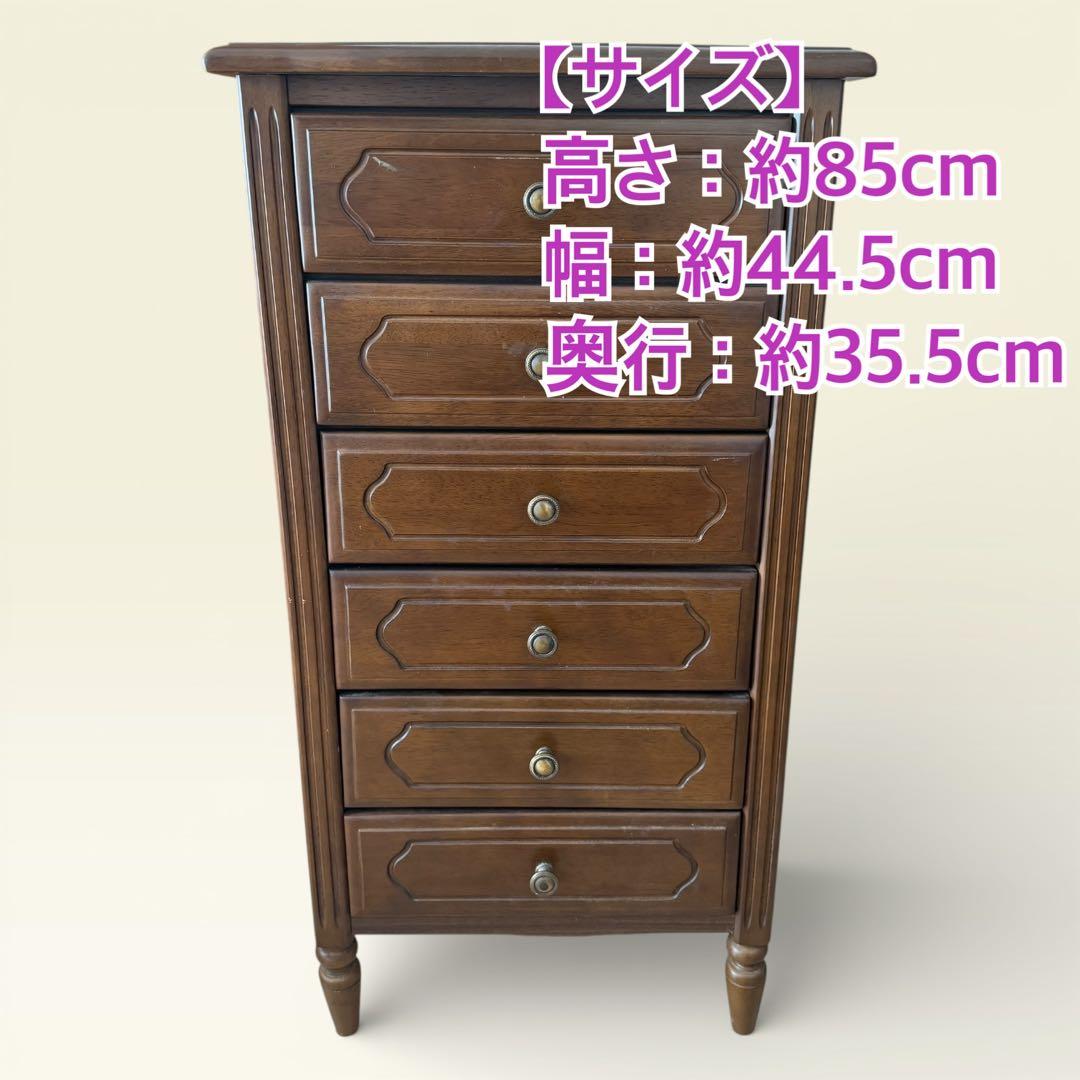 重厚感あるアンティーク調 木製 6段 チェスト スリムチェスト　飾り棚