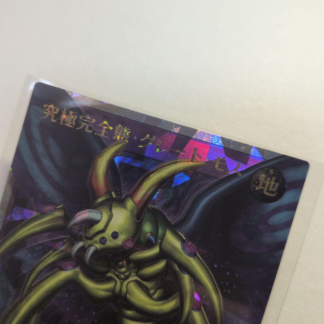 ラッシュ　究極完全態・グレート・モス　オーバーラッシュレア　1枚