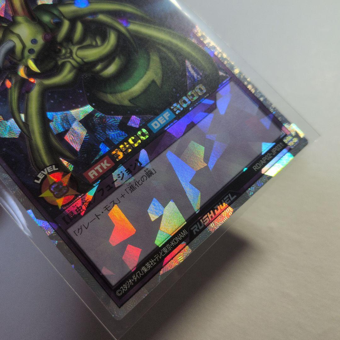 ラッシュ　究極完全態・グレート・モス　オーバーラッシュレア　1枚