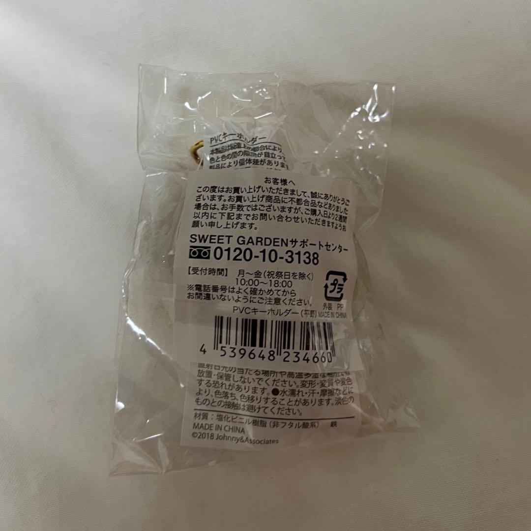 平野紫耀 スイートガーデン PVCキーホルダー 新品未開封