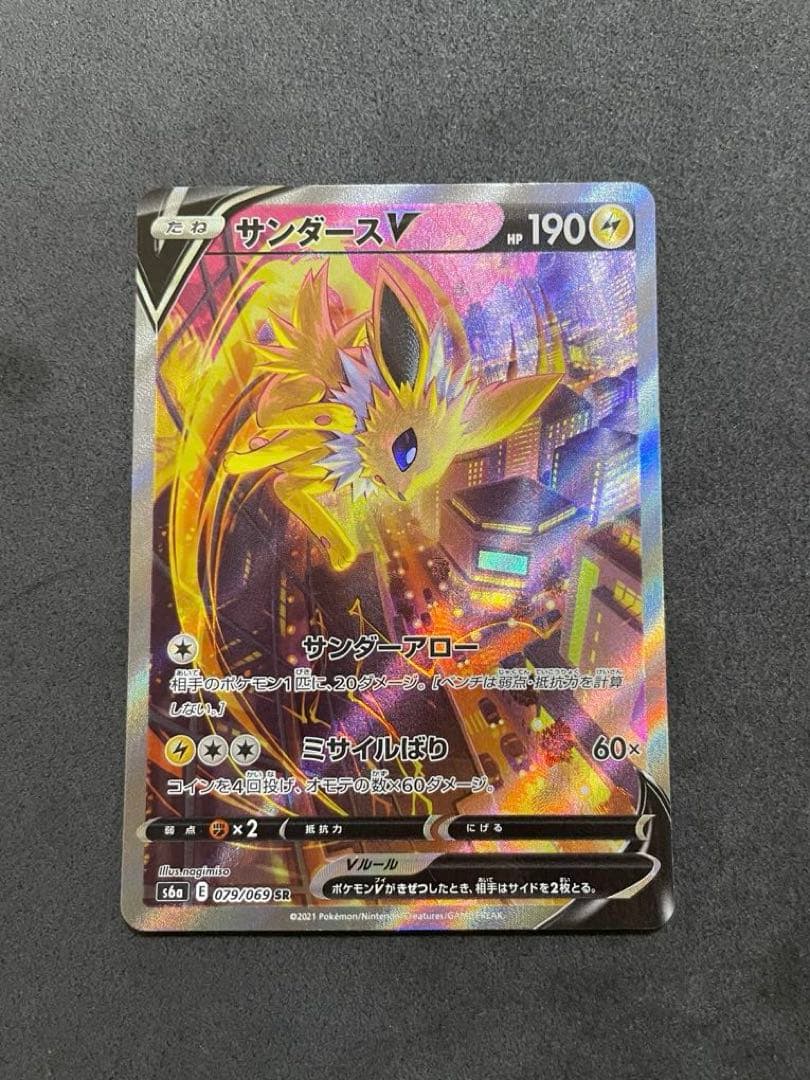 サンダースV SR S6a イーブイヒーローズ 079/069