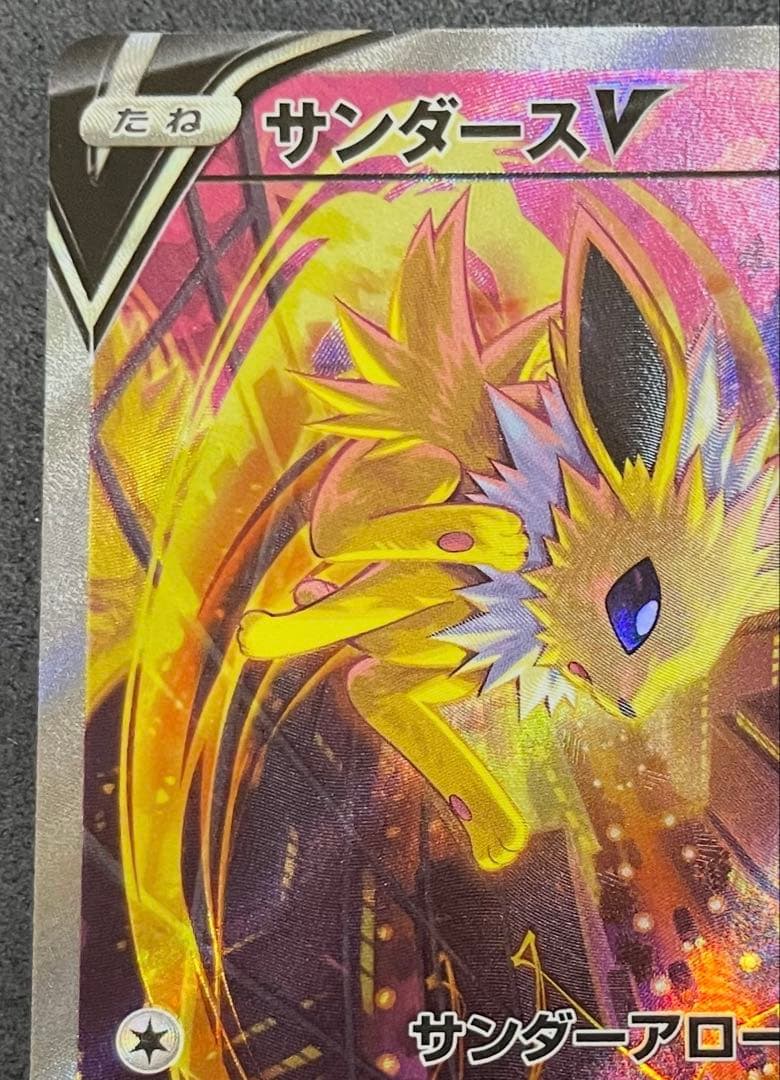 サンダースV SR S6a イーブイヒーローズ 079/069