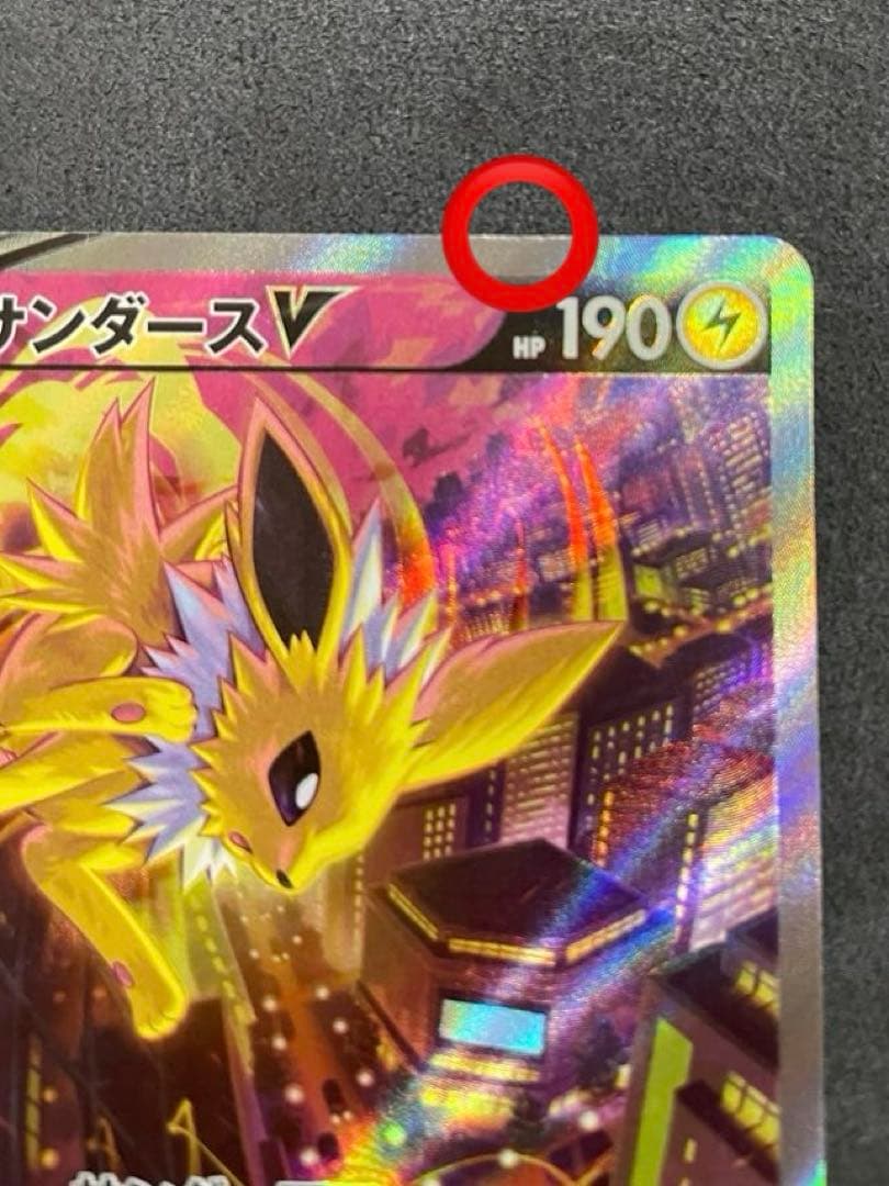 サンダースV SR S6a イーブイヒーローズ 079/069