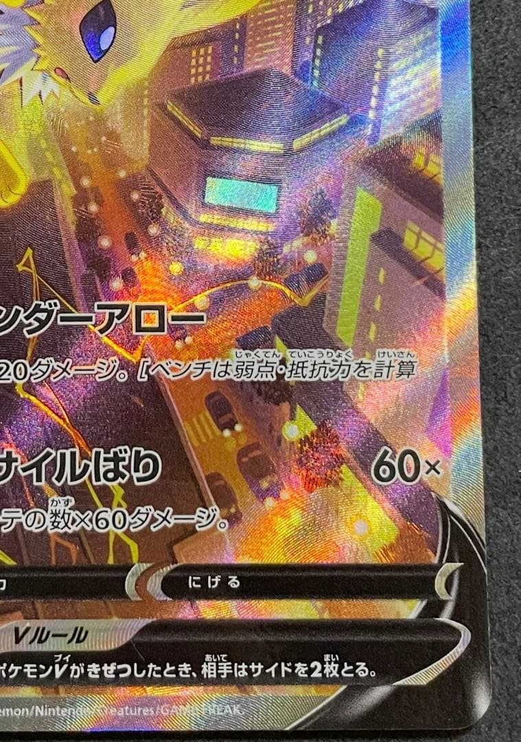 サンダースV SR S6a イーブイヒーローズ 079/069