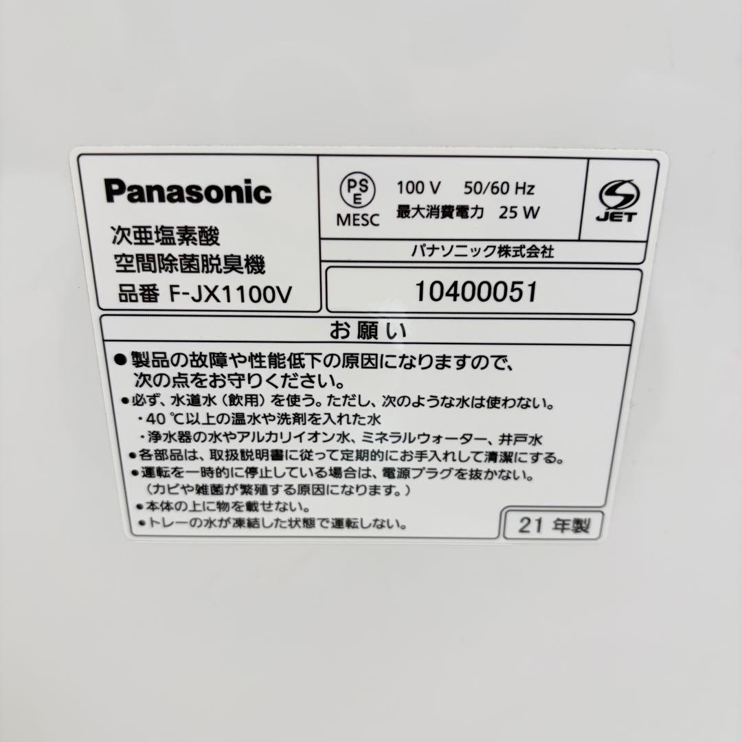 極美品！Panasonic F-JX1100V 空気清浄機
