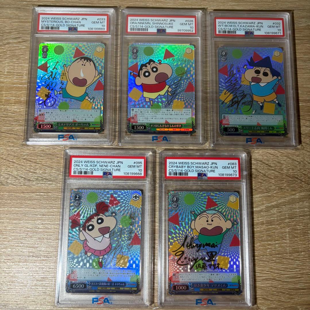 【 鑑定品 PSA10 5枚セット 】　全て完美品級　クレヨンしんちゃん　サイン