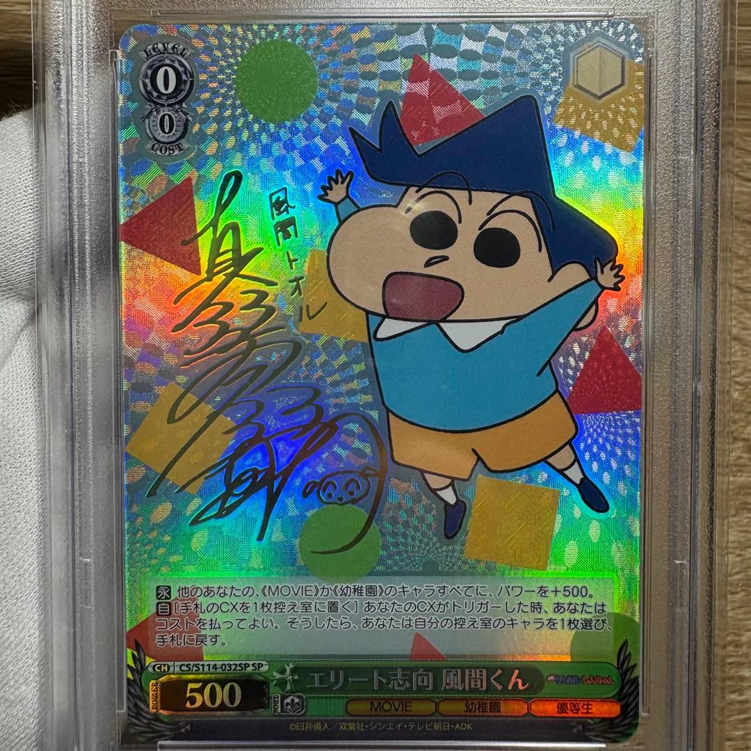 【 鑑定品 PSA10 5枚セット 】　全て完美品級　クレヨンしんちゃん　サイン