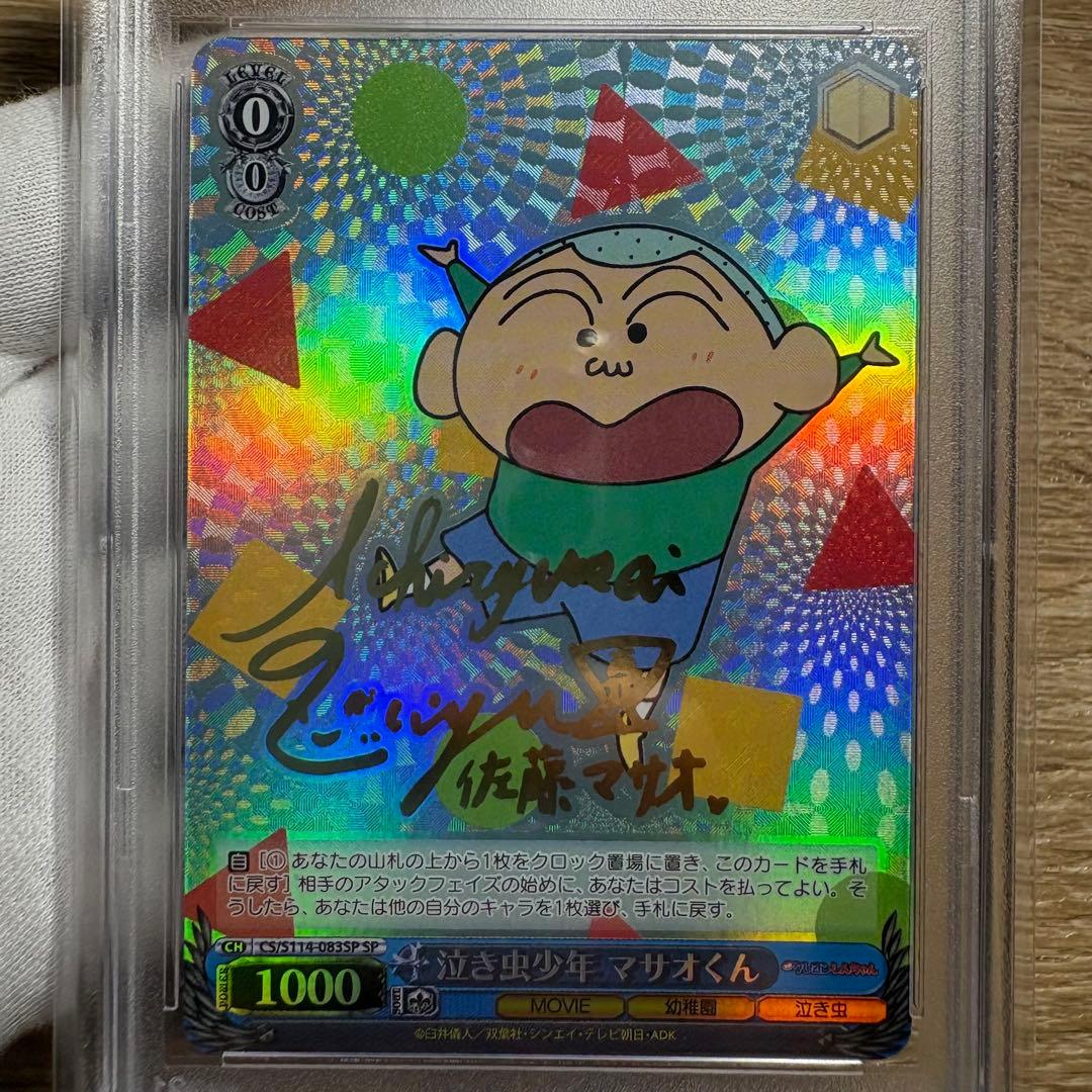 【 鑑定品 PSA10 5枚セット 】　全て完美品級　クレヨンしんちゃん　サイン