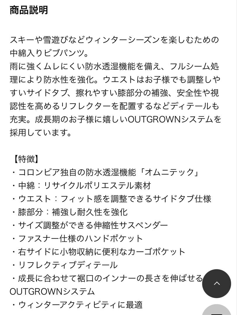 コロンビア　アドベンチャーライドビブ　新品未使用　M キッズ　スノー　値下げ！