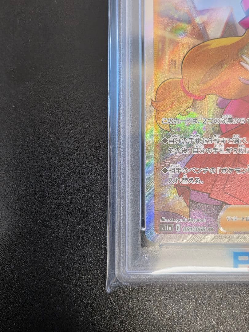 PSA10 セレナ SR 白熱のアルカナ