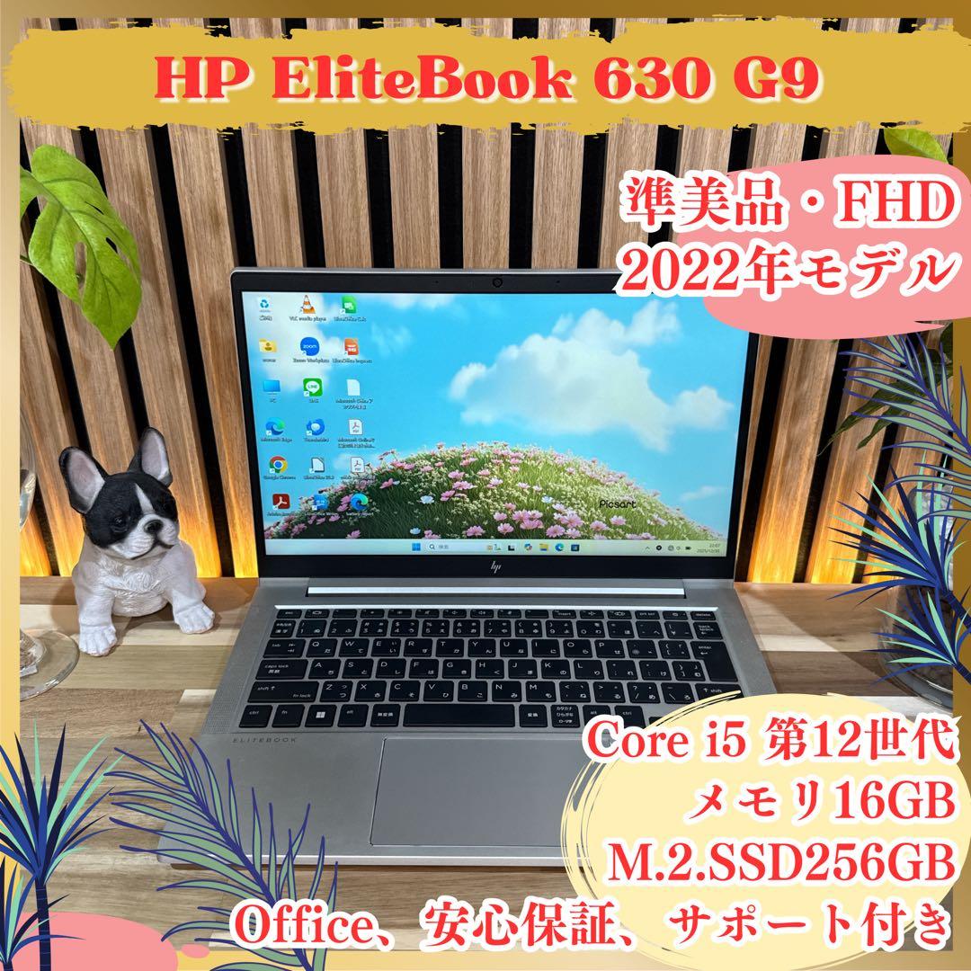 準美品2022年モデル‼️HP EliteBook☘メモリ16GB☘ノートパソコン