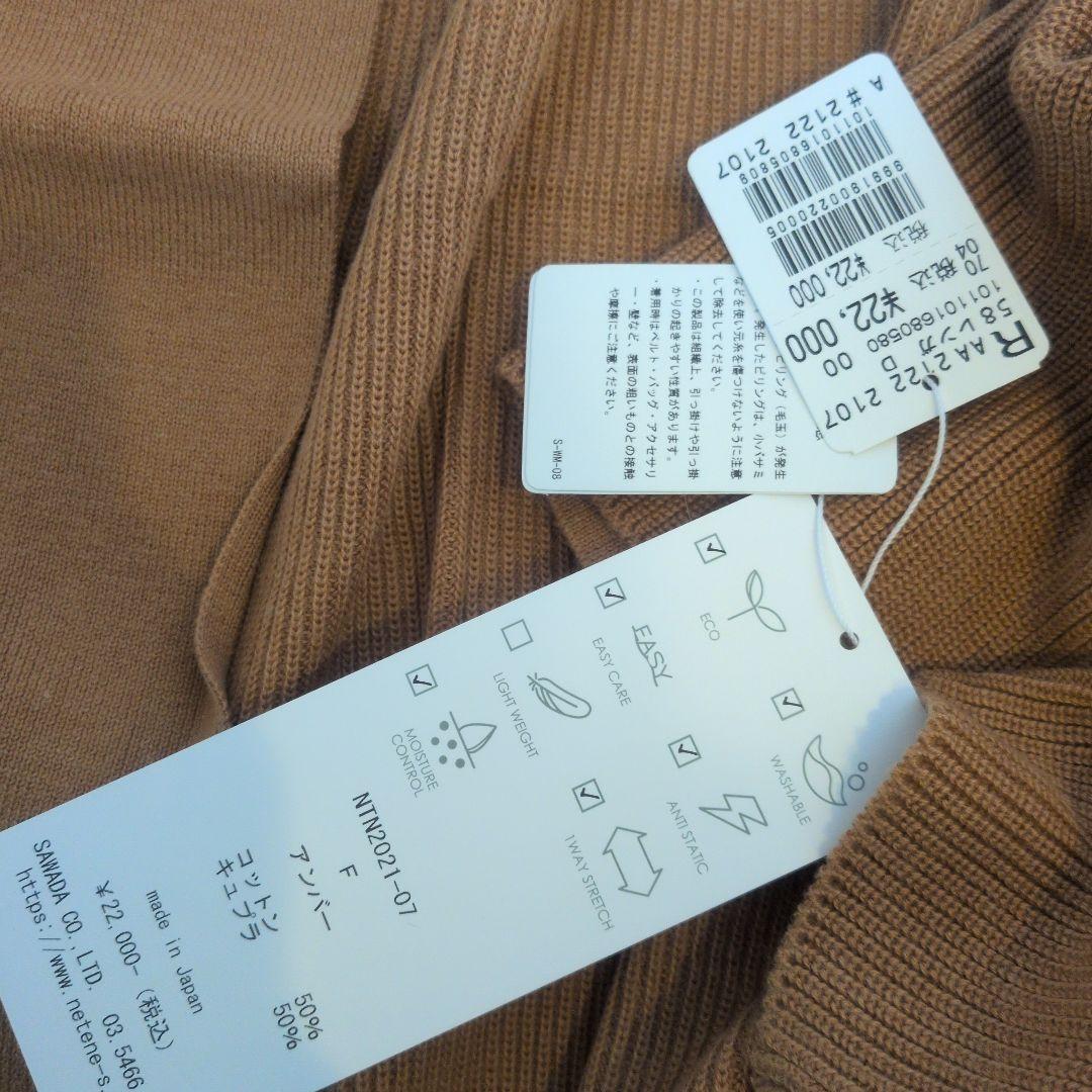 【新品】ヤマダヤ　スコットクラブ 系列　NETENE カーディガン