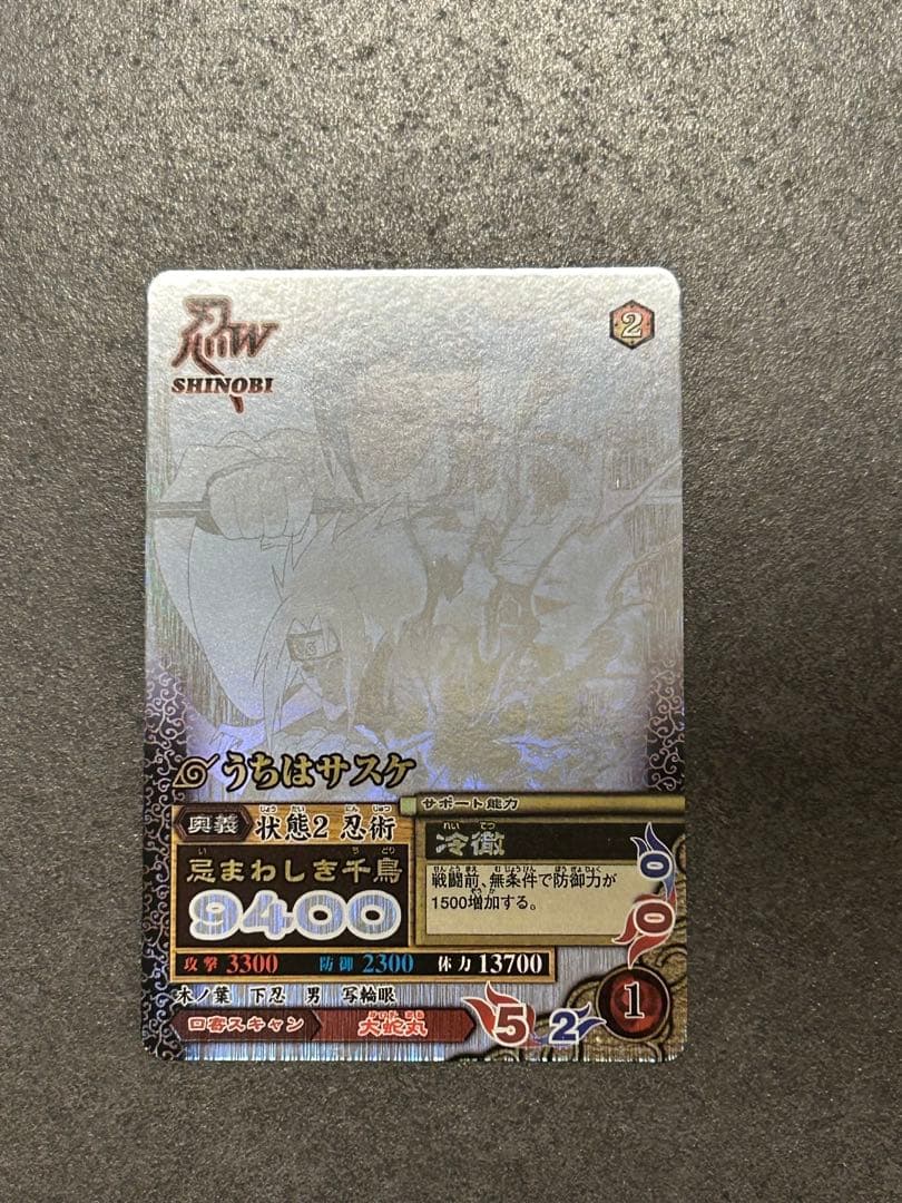 [美品]ナルティメットミッション うちはサスケ NM-188