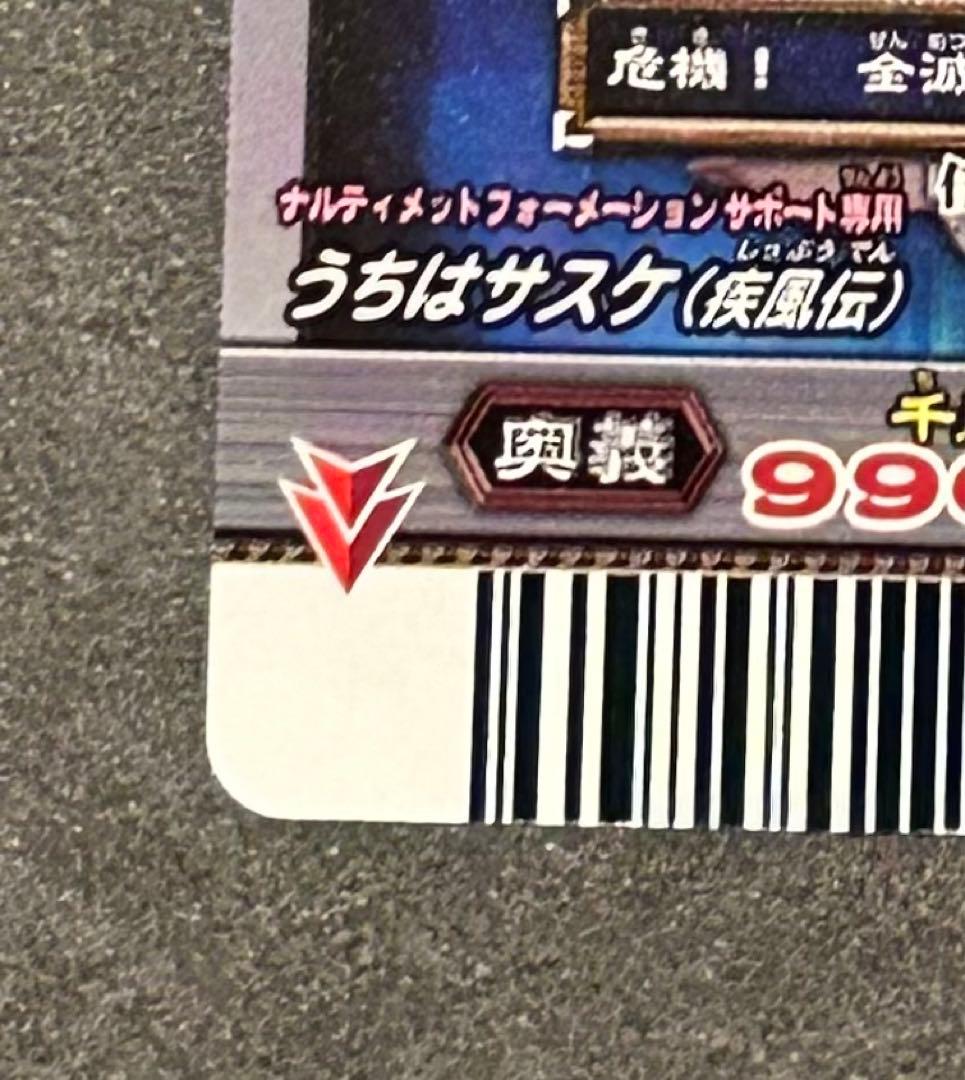 [美品]ナルティメットミッション うちはサスケ NM-188