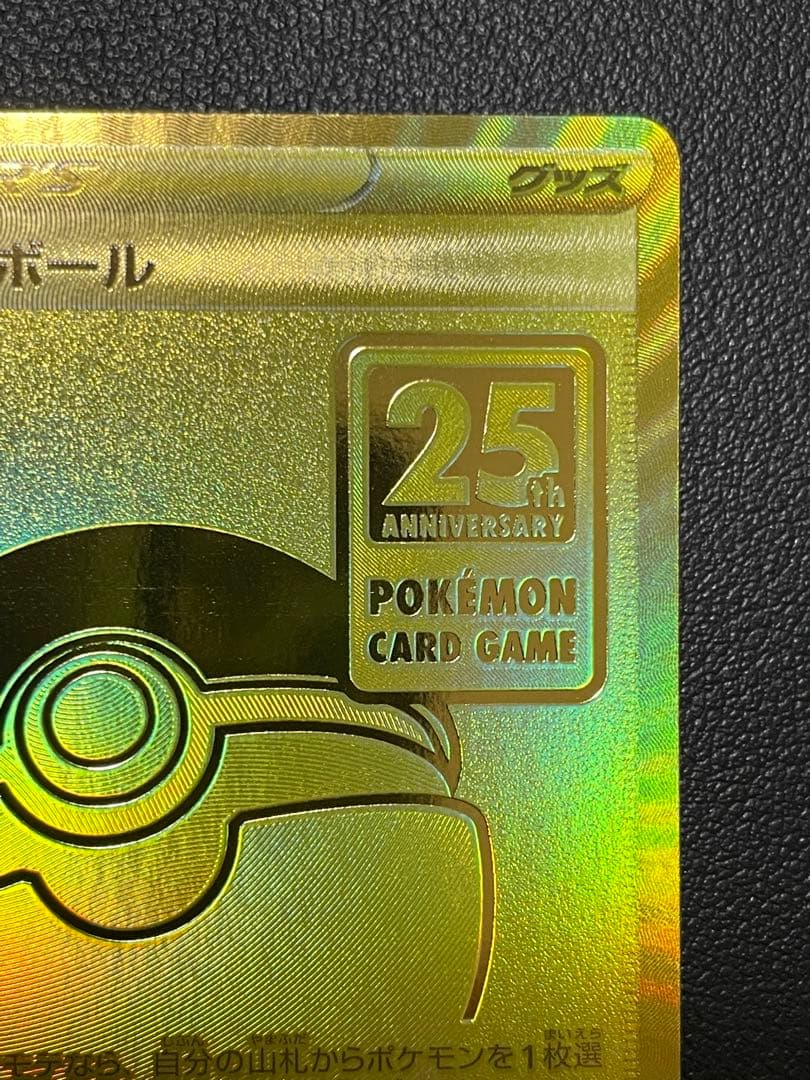 ポケモンカード　モンスターボール25th UR エラーカード