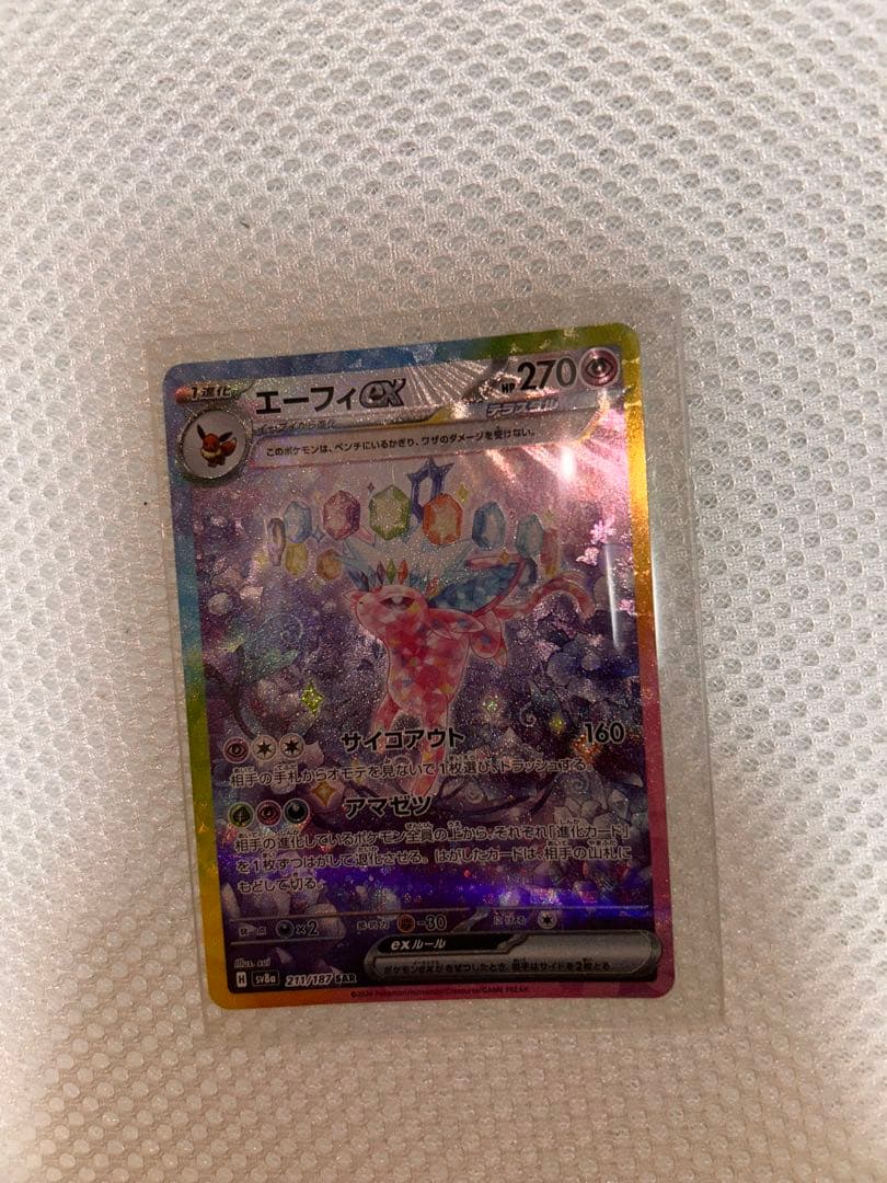 エーフィex、グレイシアex SAR セット