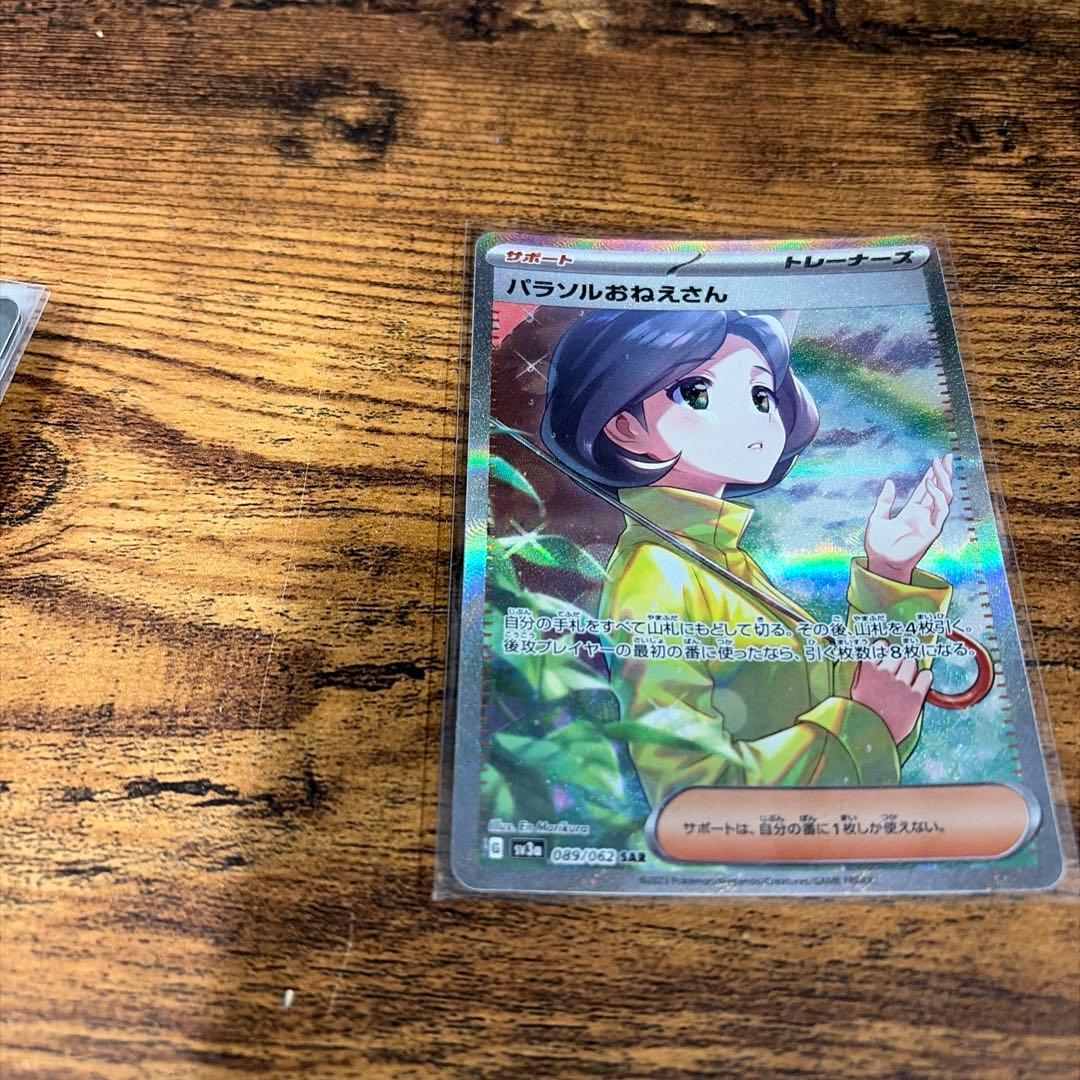 パラソルおねえさん　SAR