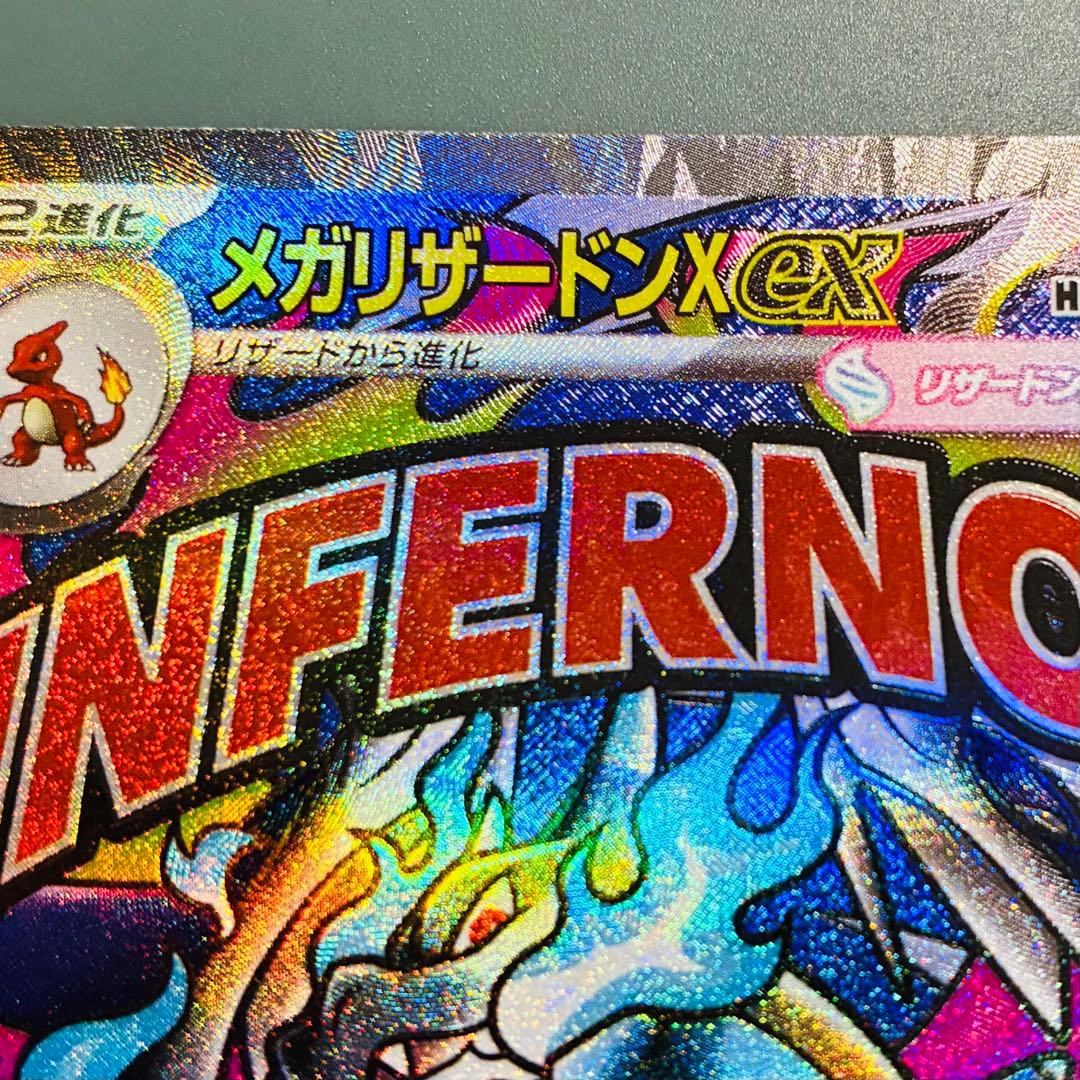 [エラーカード] メガリザードンX ex