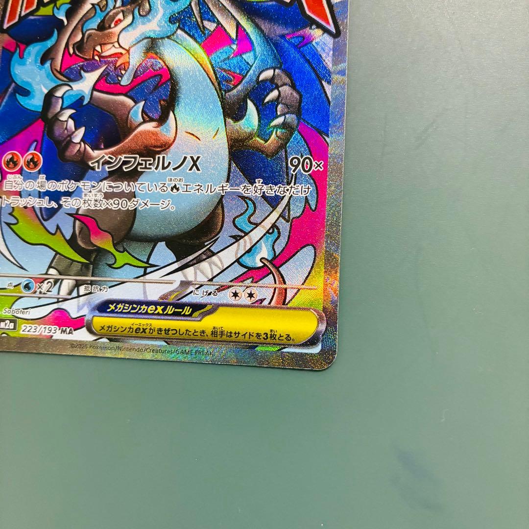 [エラーカード] メガリザードンX ex