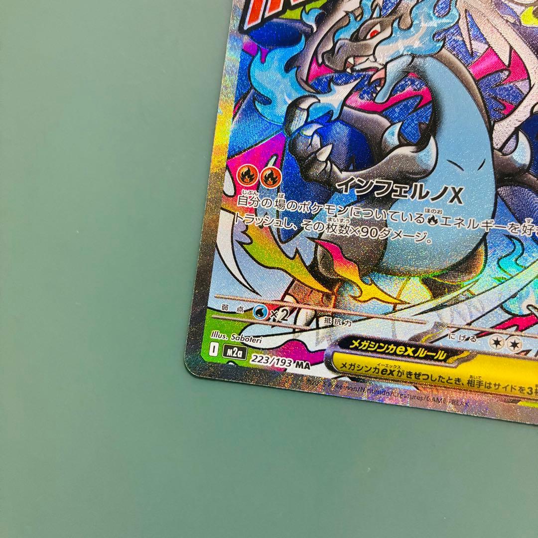 [エラーカード] メガリザードンX ex