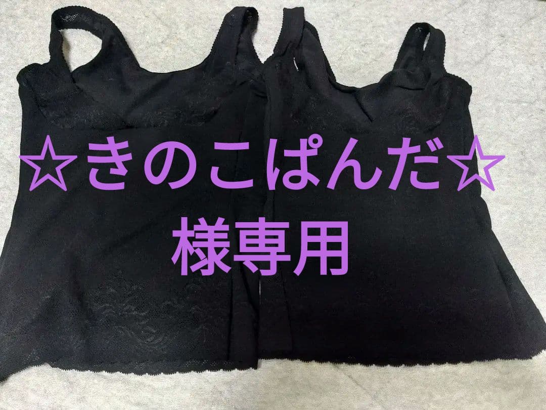 マルコ　ボディキャミソール2点