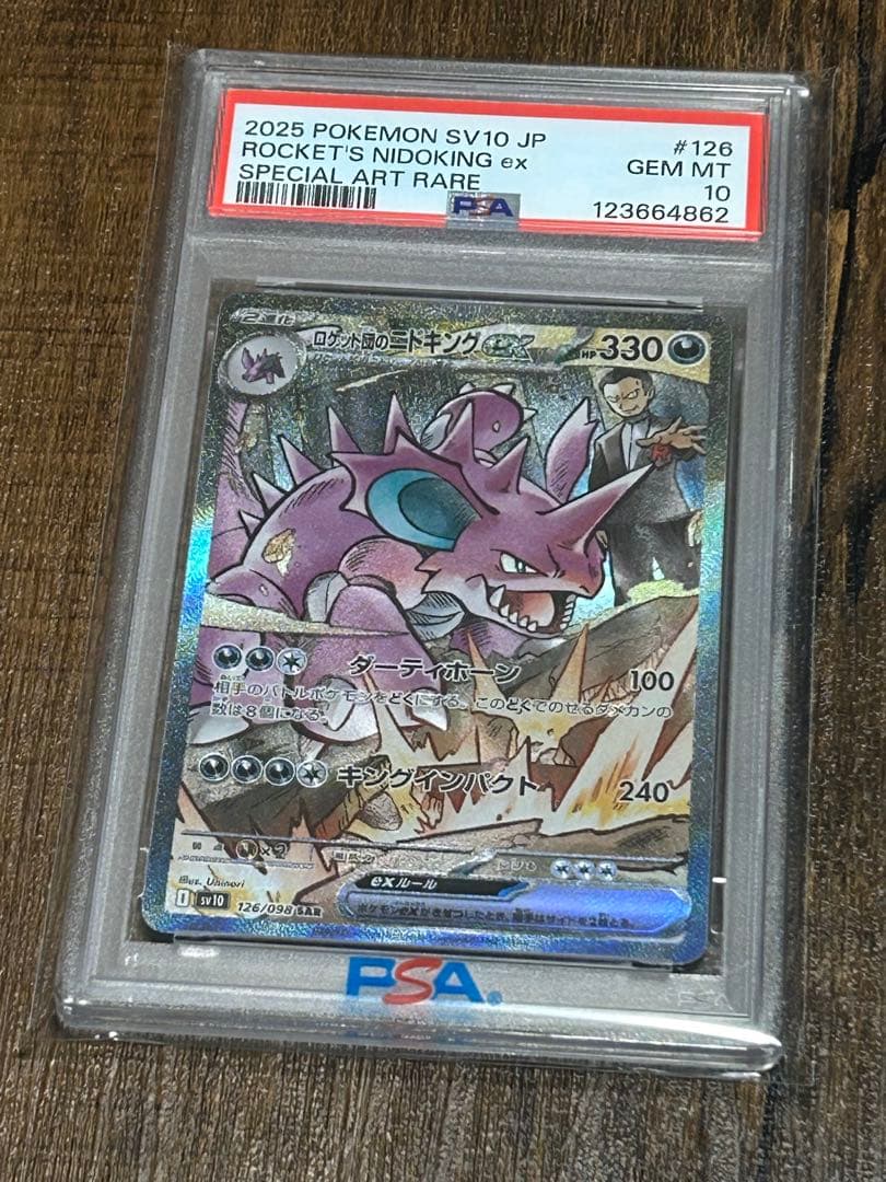 【最高評価・PSA10】ロケット団のニドキングex sar【ポケカ】