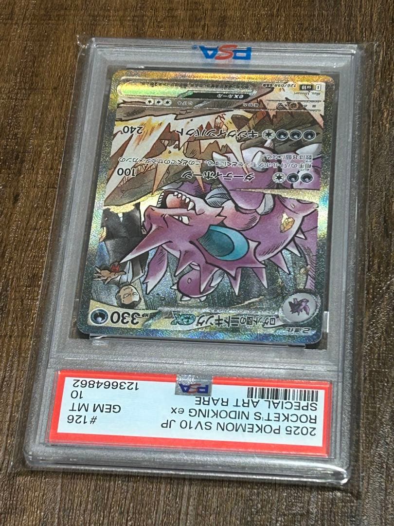 【最高評価・PSA10】ロケット団のニドキングex sar【ポケカ】
