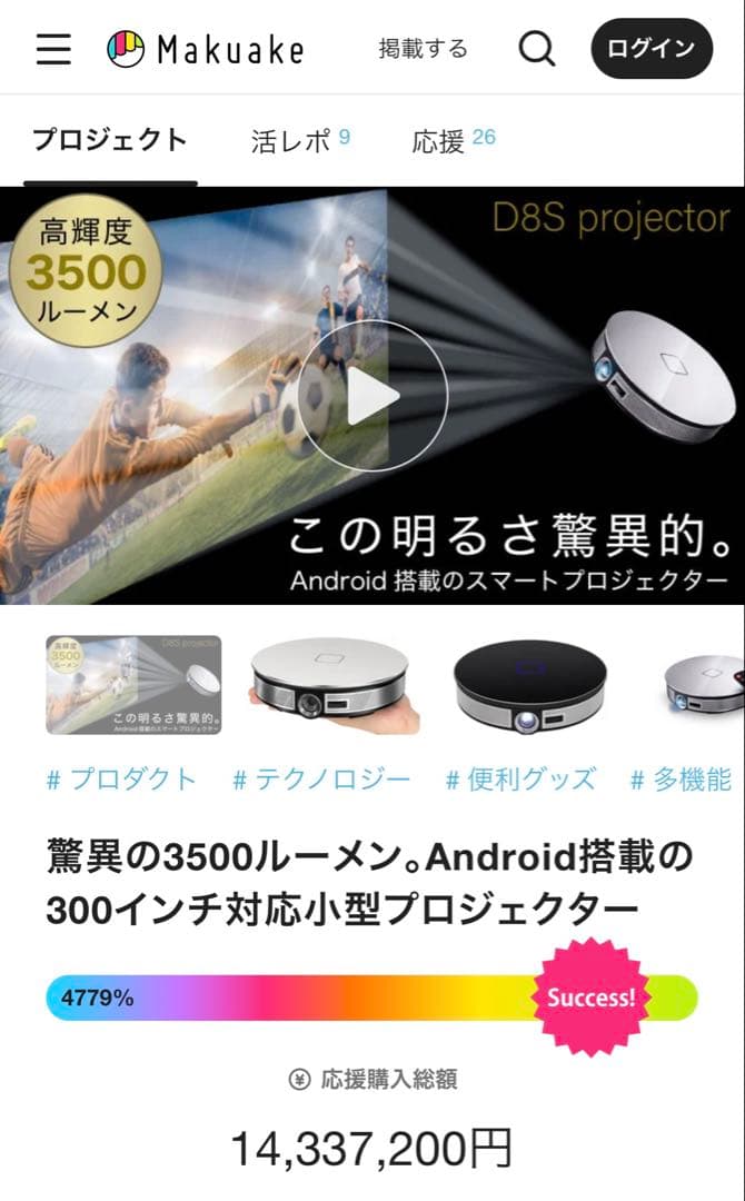 D8S プロジェクター 3500ルーメン 300インチ 小型 Makuake掲載