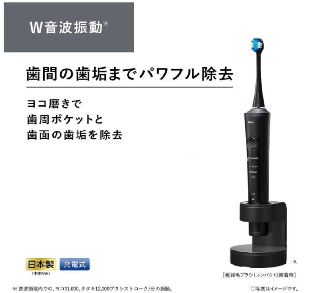 【新品・未開封】EW-NDPD6-K ドルツ　パナソニック