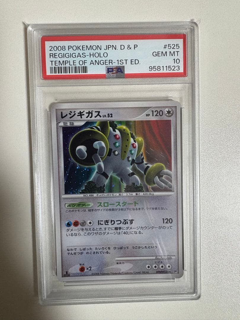 レジギガスLV.52 PSA10