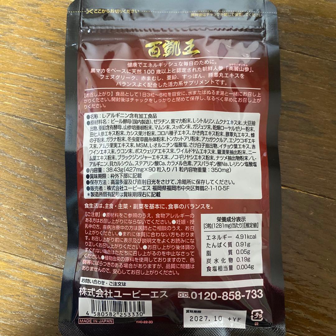 百凱王 90粒入 約1ヶ月