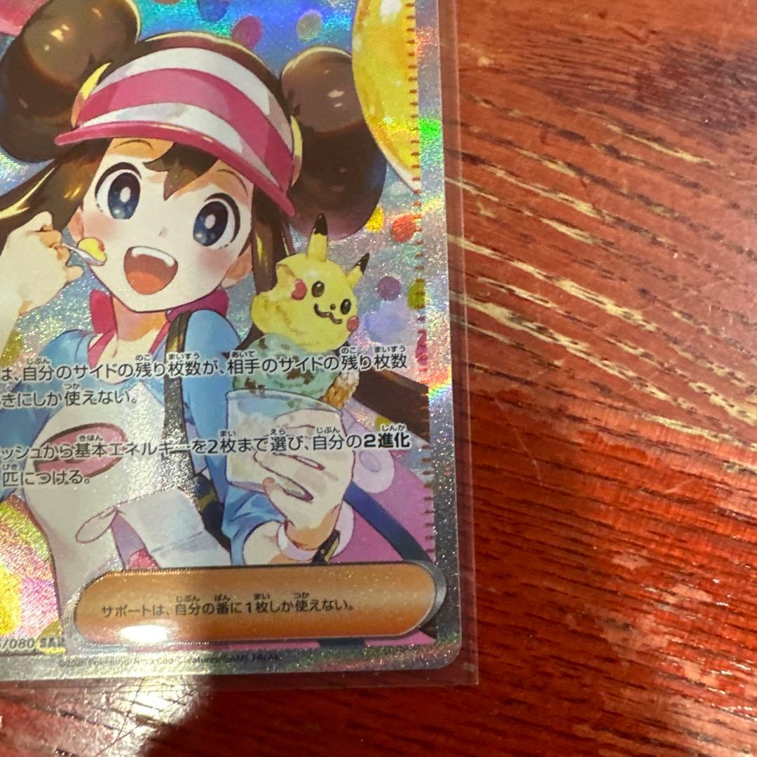 ポケカ メイのはげまし SAR 12時間以内発送