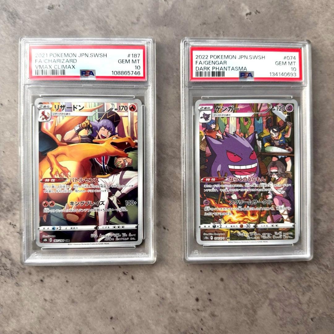 Q*様 ポケモンカード ゲンガー リザードン CHR PSA10 2枚セット