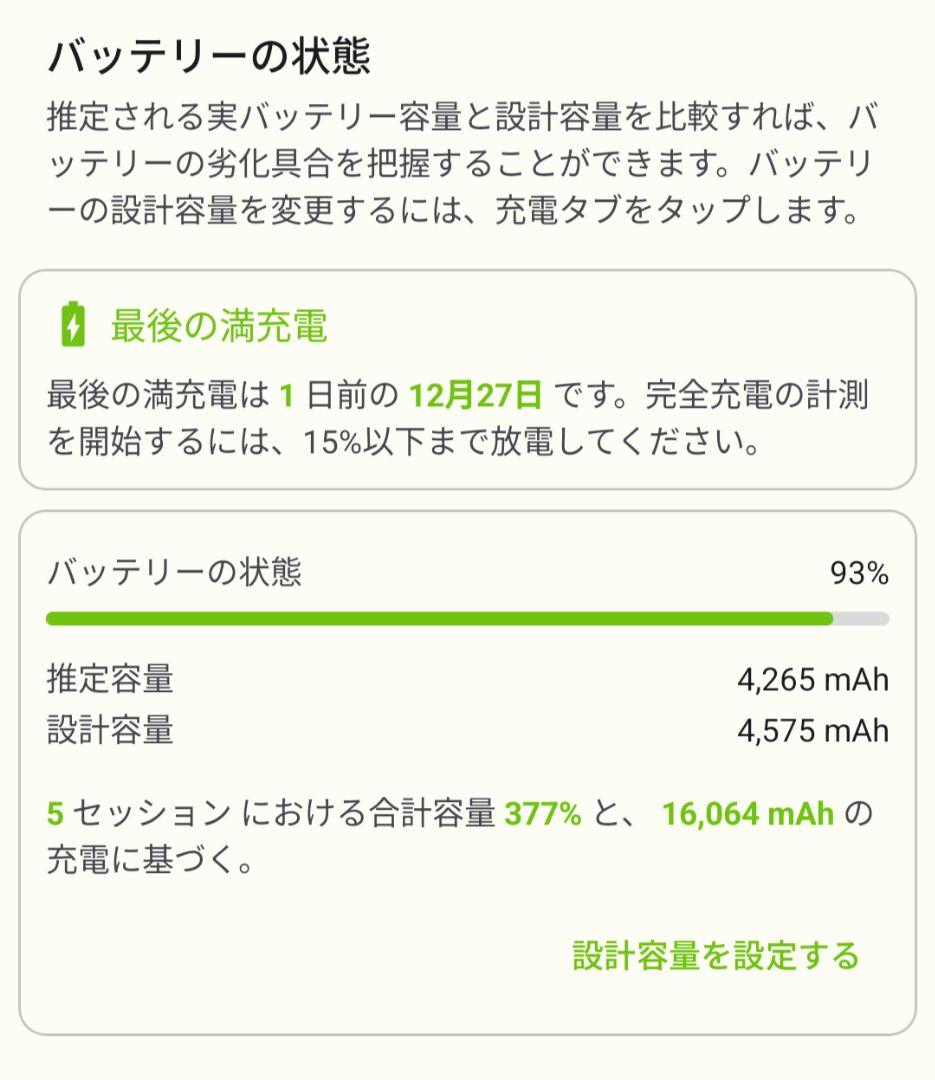 Google Pixel 8 美品 バッテリー良好