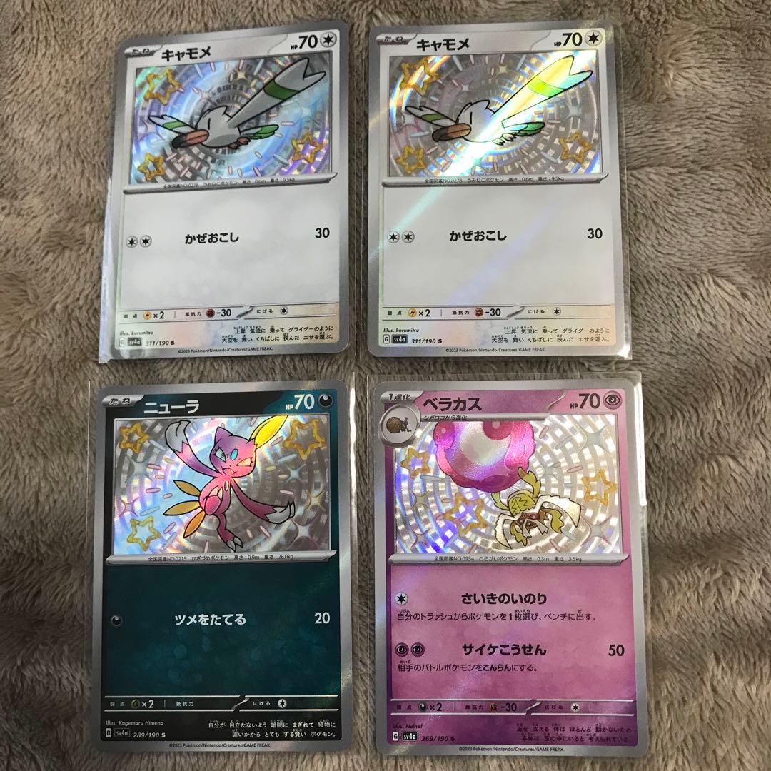 ［新品未使用］ポケカ/S/15枚まとめ売り