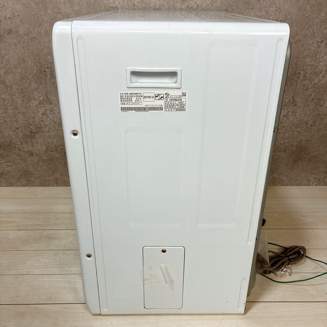 【送料無料】HITACHI DE-N50WV 衣類乾燥機 2018年製